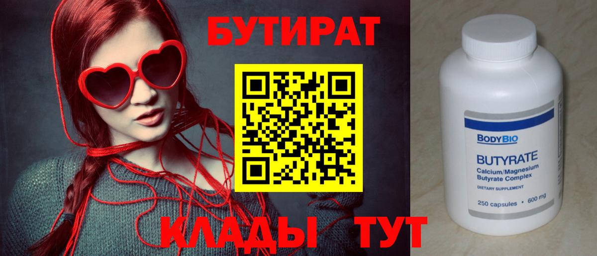БУТИРАТ вода Татарск
