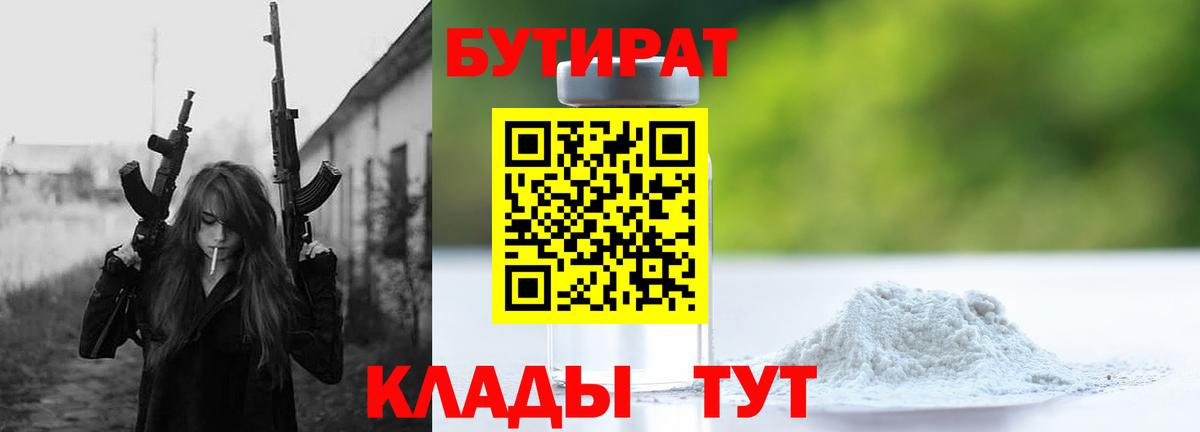 Татарск  Бутират GHB  БУТИРАТ  Вход с VPN 