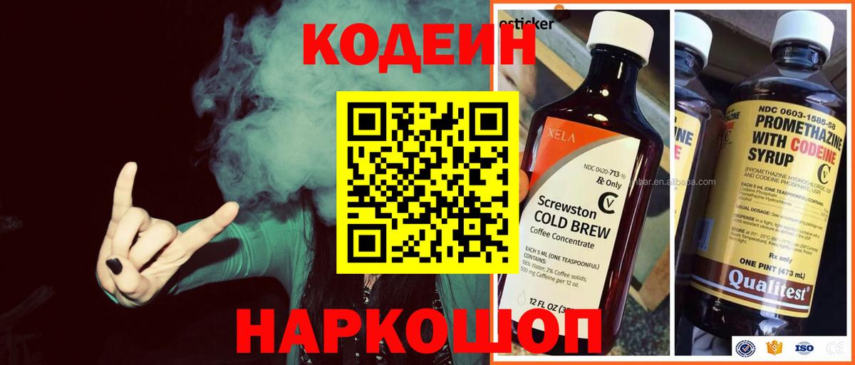 Кодеиновый сироп Lean Purple Drank Татарск