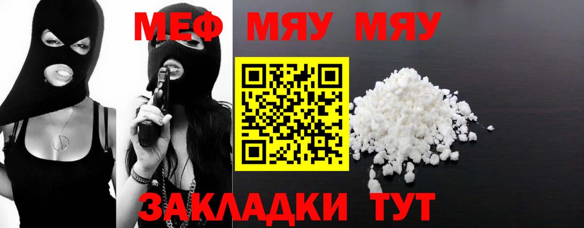 Меф мука Татарск