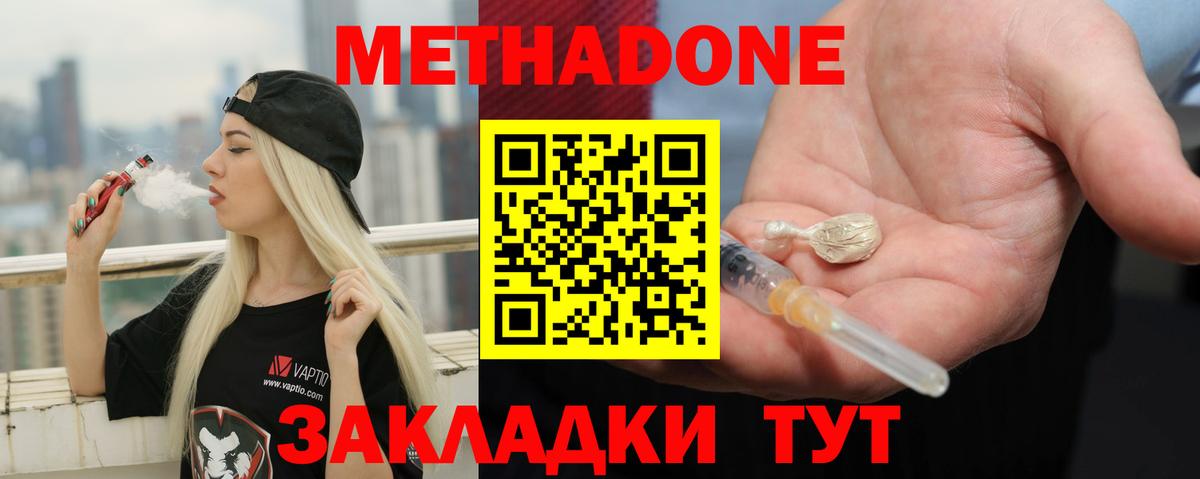 Метадон мёд  Вход с VPN  Татарск 
