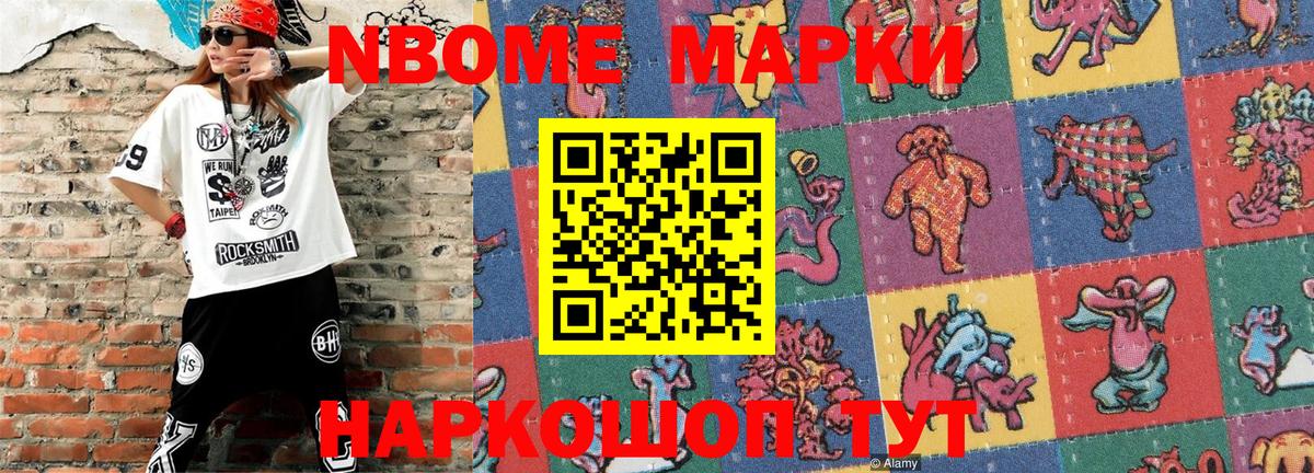 Марки N-bome 1500мкг  Вход с VPN  Татарск 